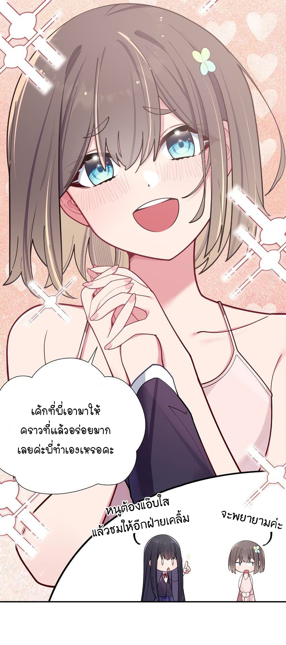 Fake Girlfriend My Fault ตอนที่ 55 (9)
